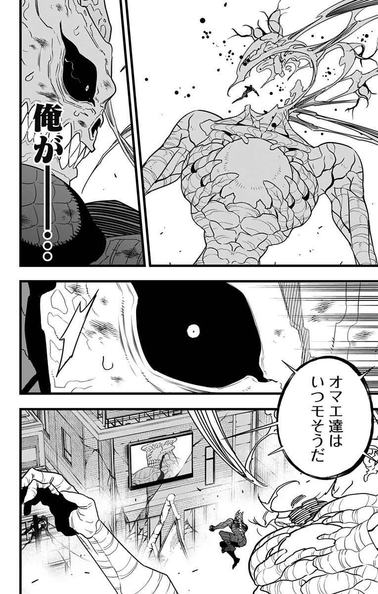 怪獣８号 第99話 - 10