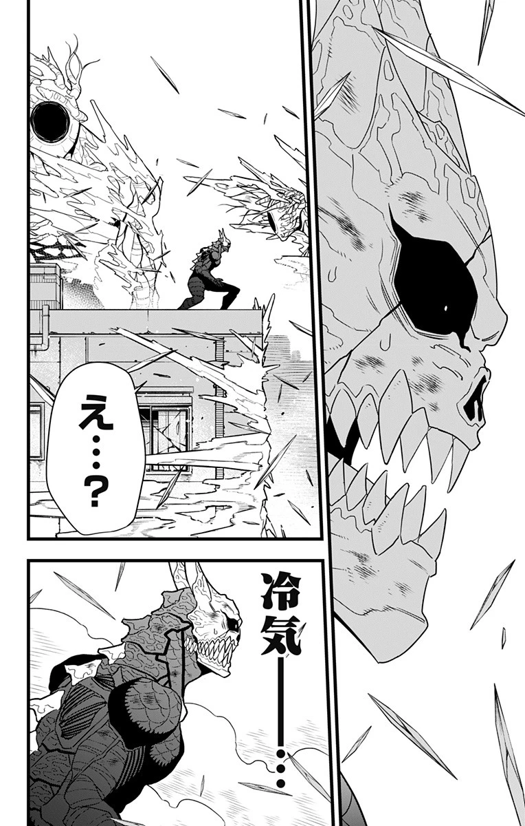 怪獣８号 第99話 - 22