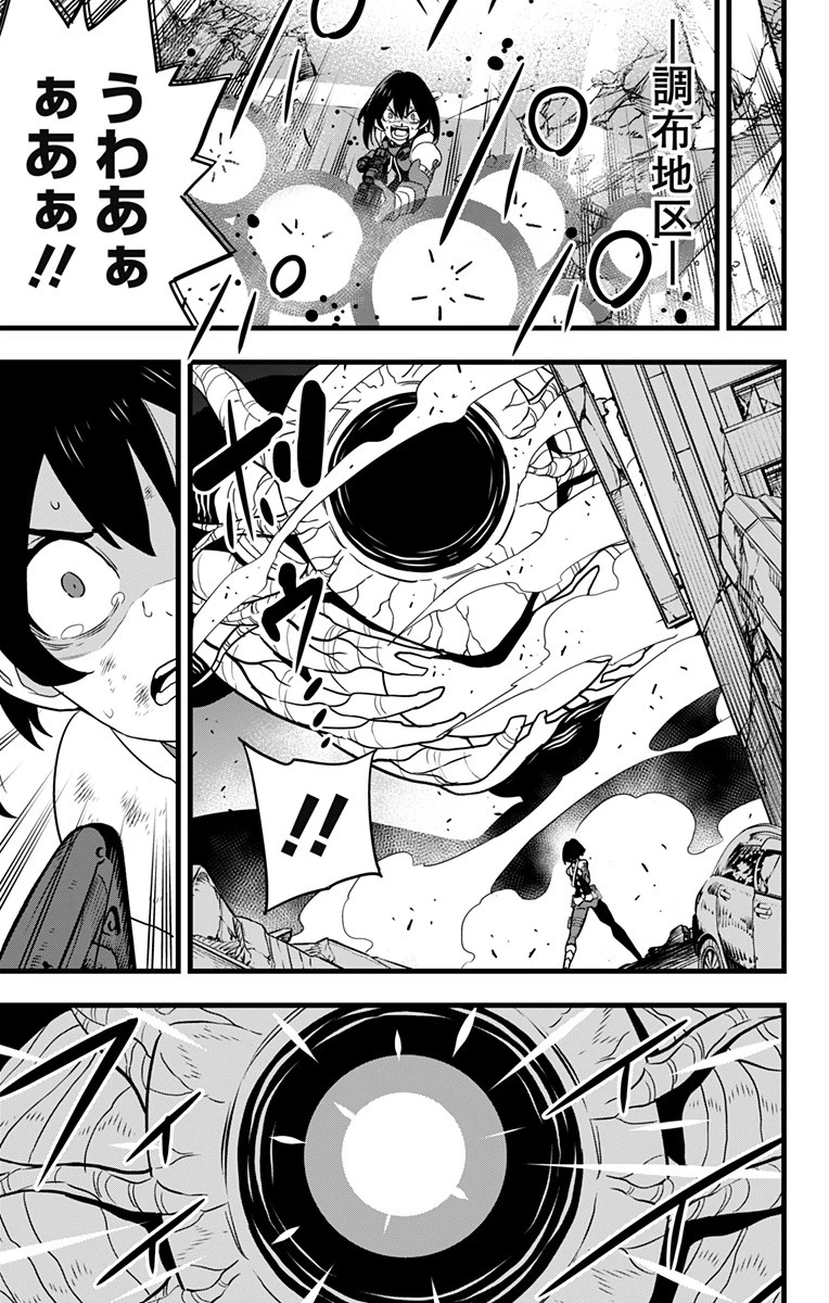 怪獣８号 第100話 - 9