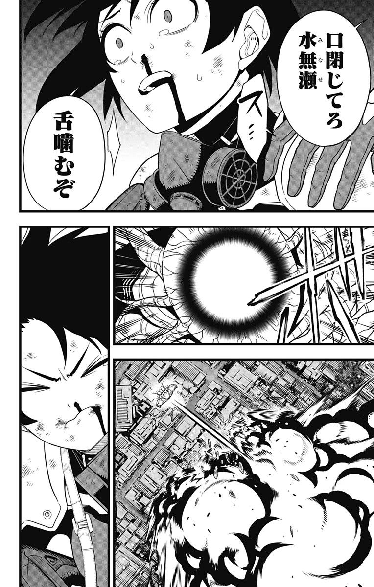 怪獣８号 第100話 - 10