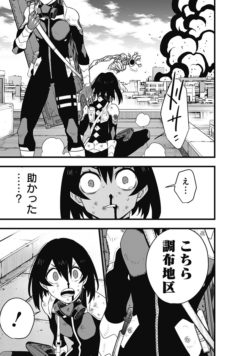 怪獣８号 第100話 - 11