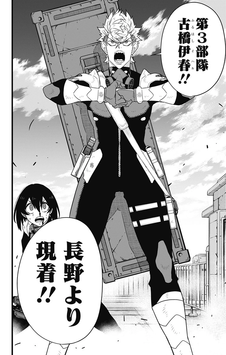 怪獣８号 第100話 - 12