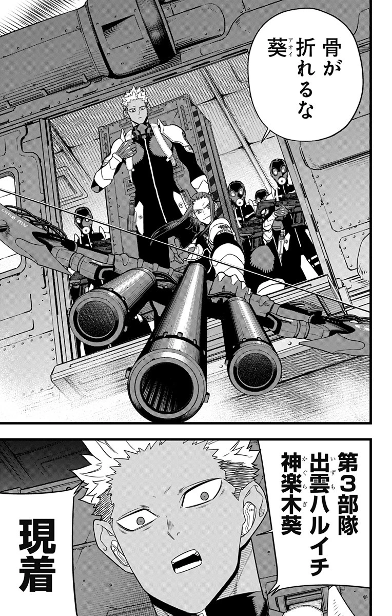 怪獣８号 第100話 - 15