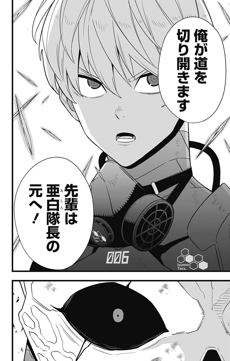 怪獣８号 第100話 - 18