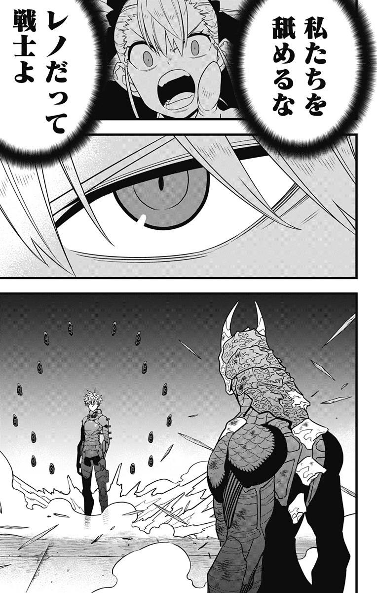 怪獣８号 第100話 - 19