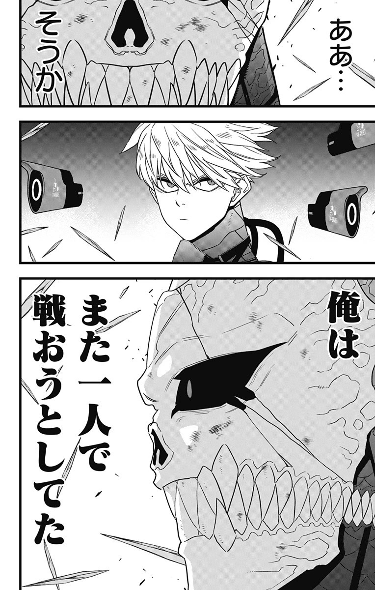 怪獣８号 第100話 - 20