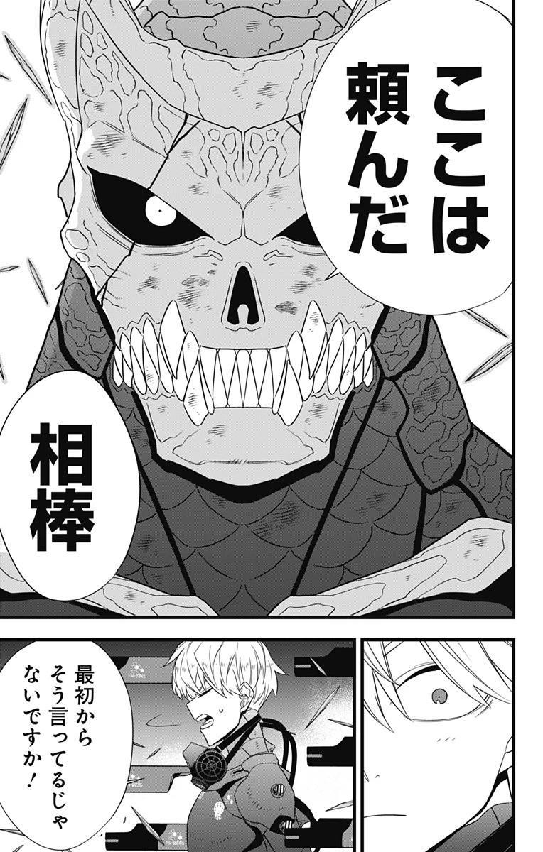 怪獣８号 第100話 - 23