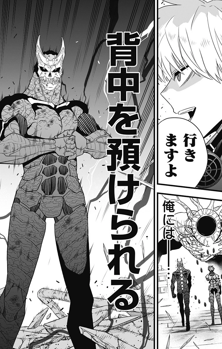 怪獣８号 第100話 - 24