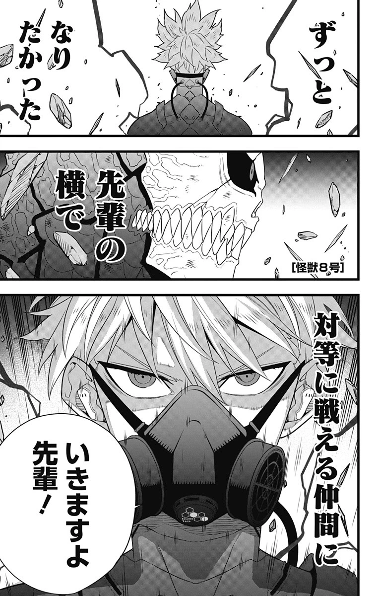 怪獣８号 第101話 - 1