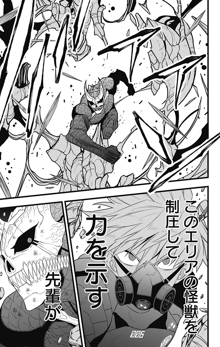 怪獣８号 第101話 - 3