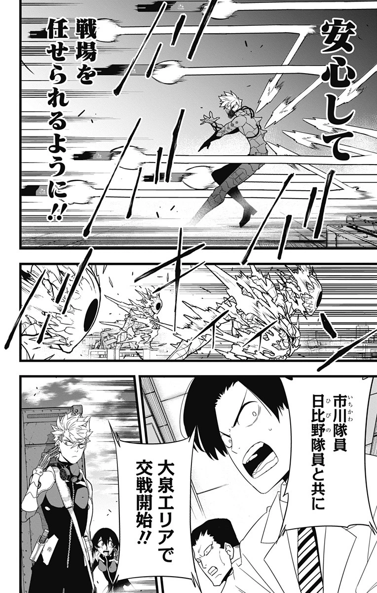 怪獣８号 第101話 - 4