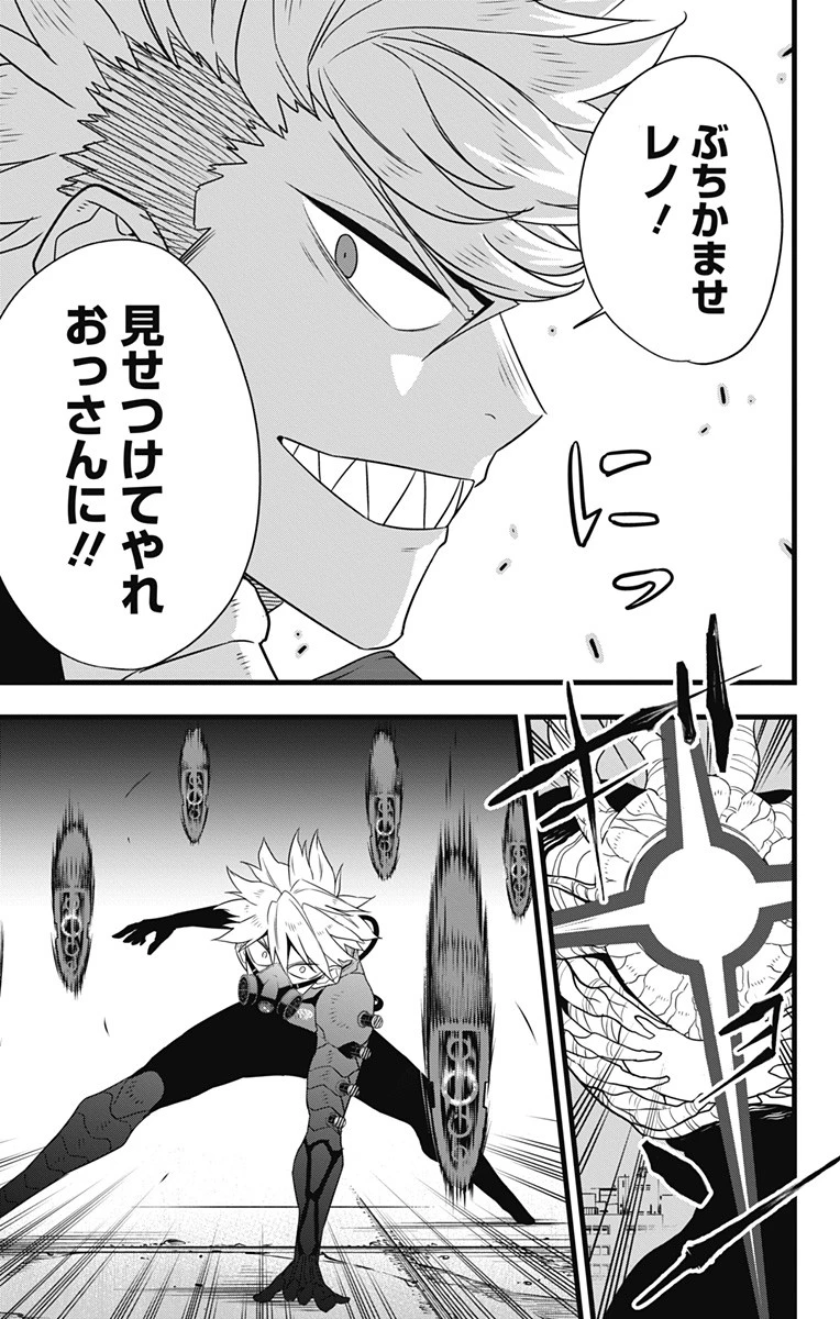 怪獣８号 第101話 - 5