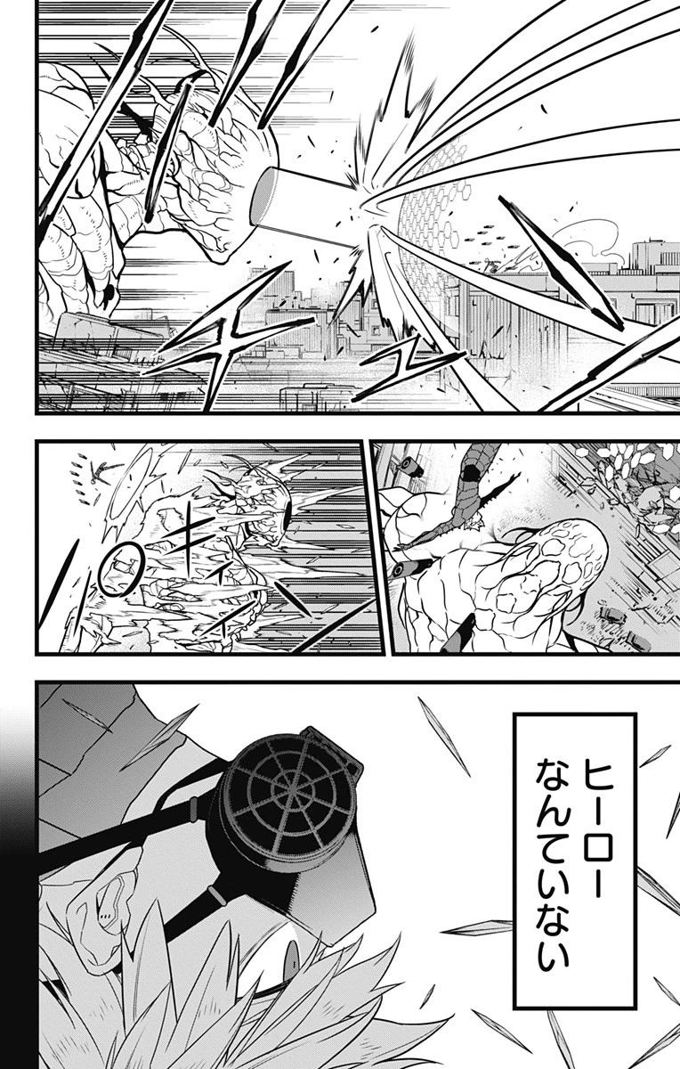 怪獣８号 第101話 - 6