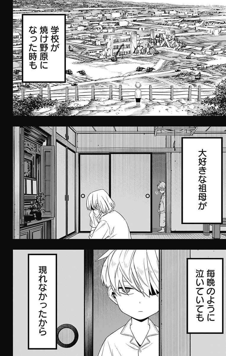 怪獣８号 第101話 - 8