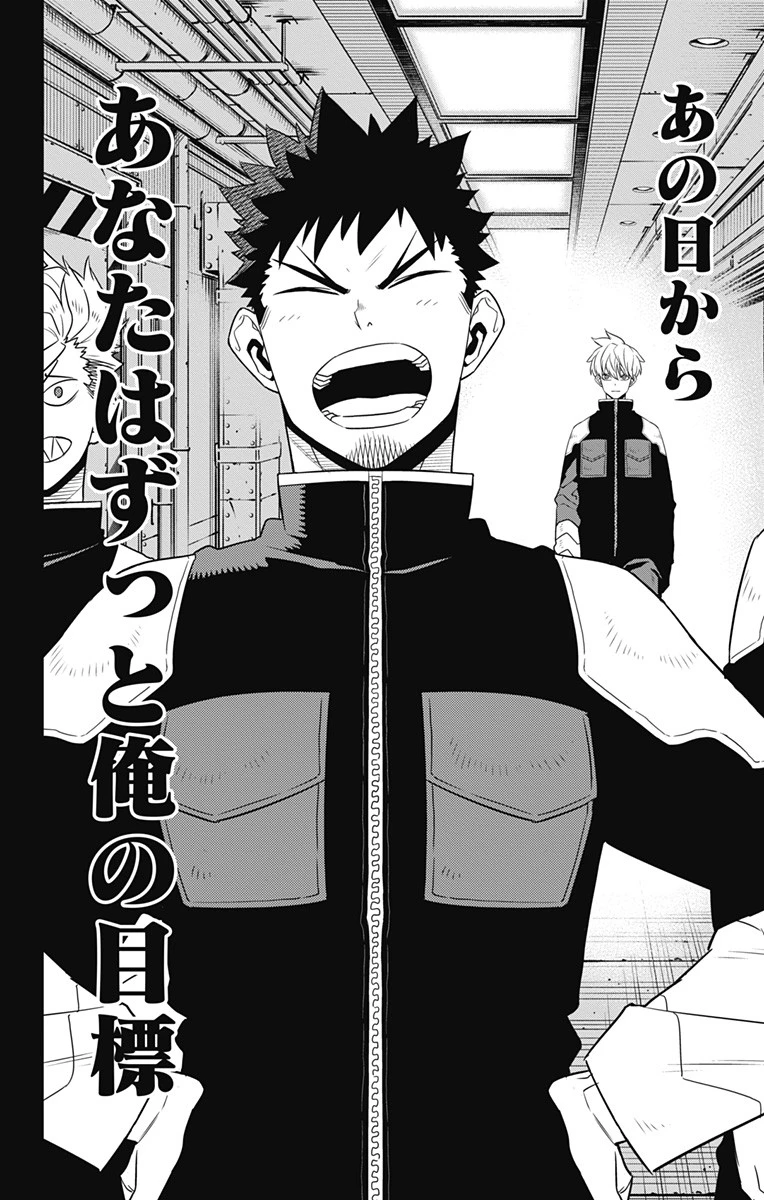 怪獣８号 第101話 - 12