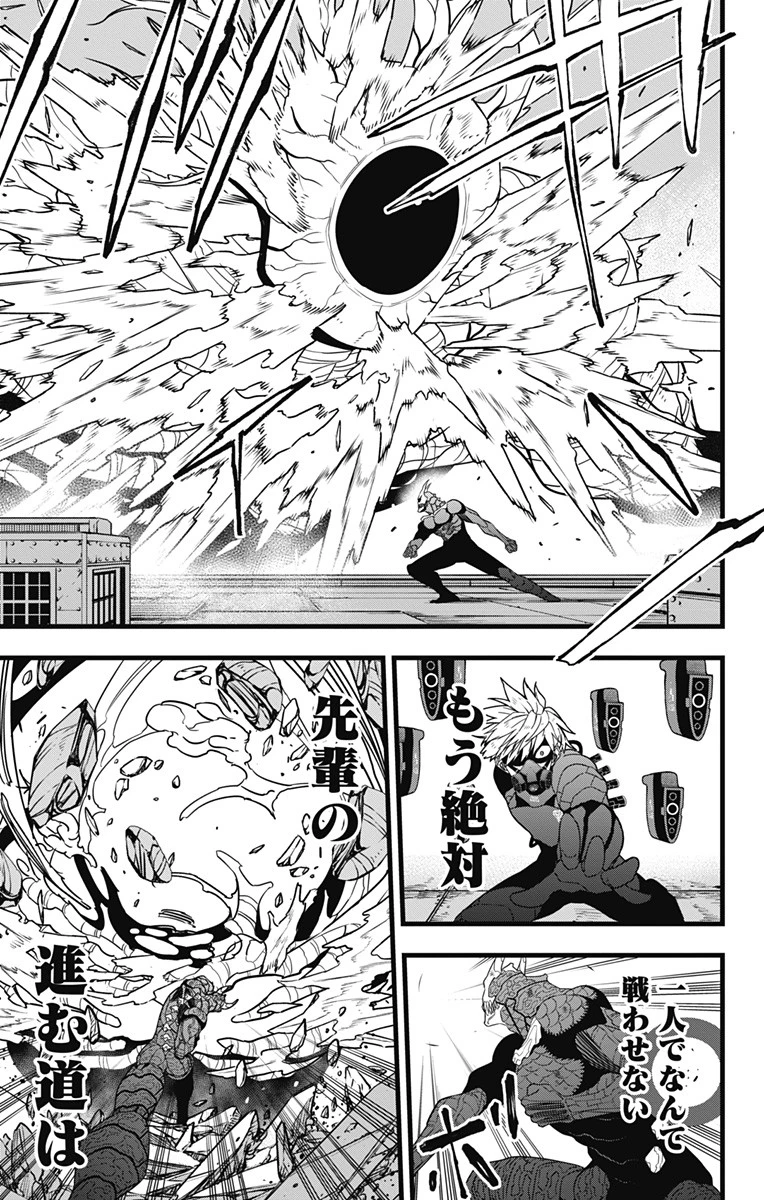 怪獣８号 第101話 - 15