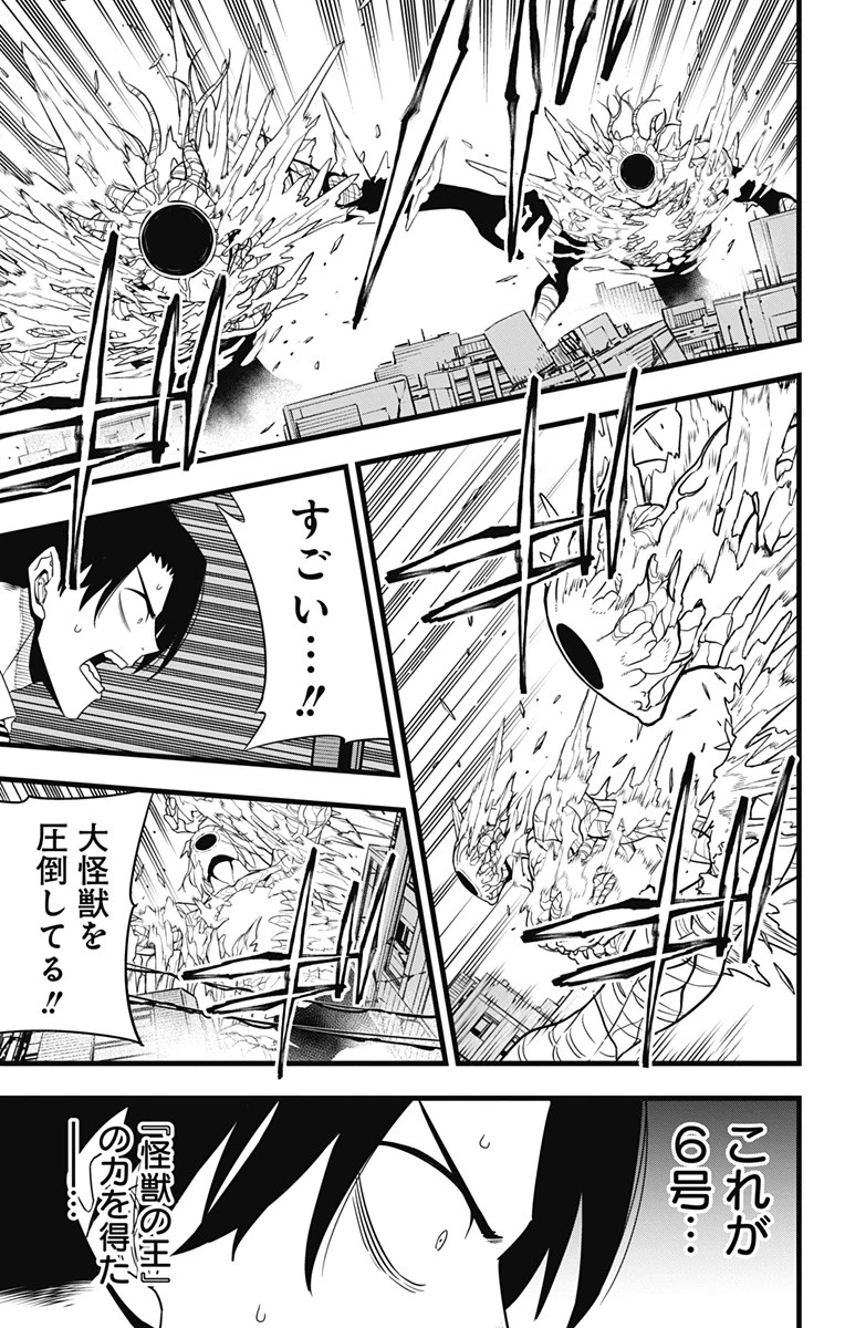 怪獣８号 第101話 - 17