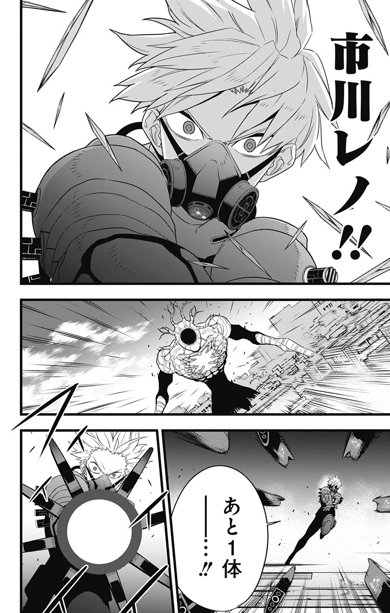 怪獣８号 第101話 - 18