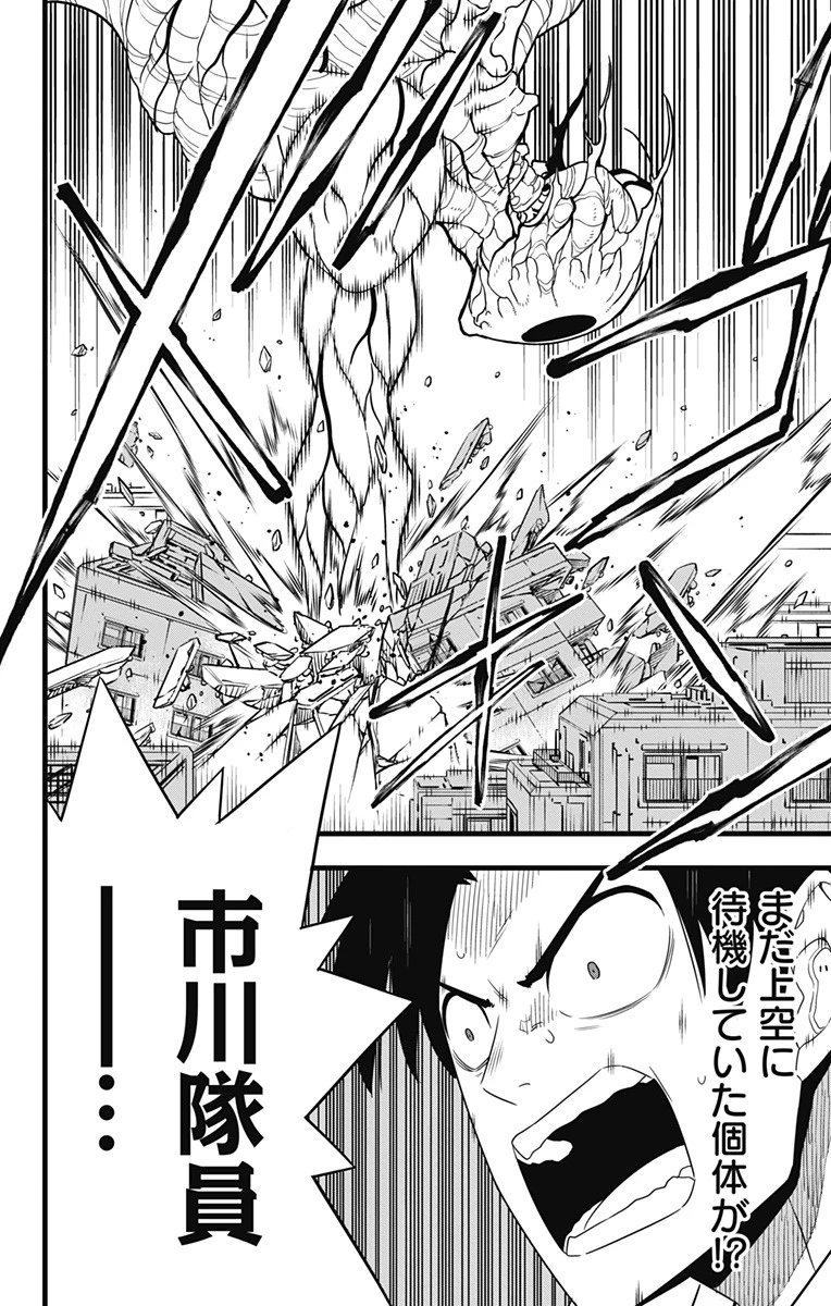 怪獣８号 第101話 - 20