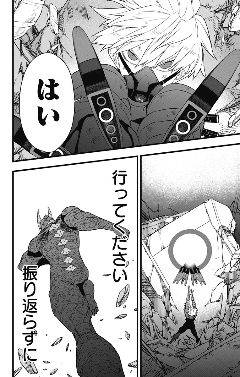 怪獣８号 第101話 - 24