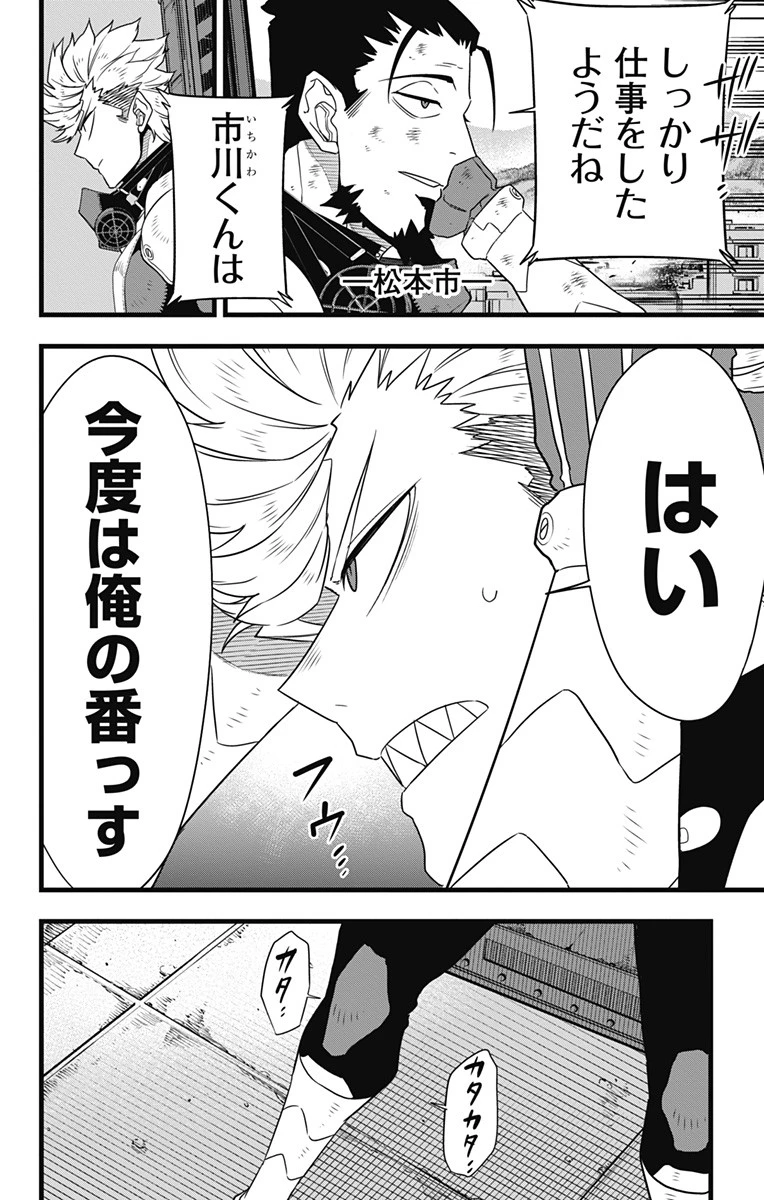 怪獣８号 第102話 - 2