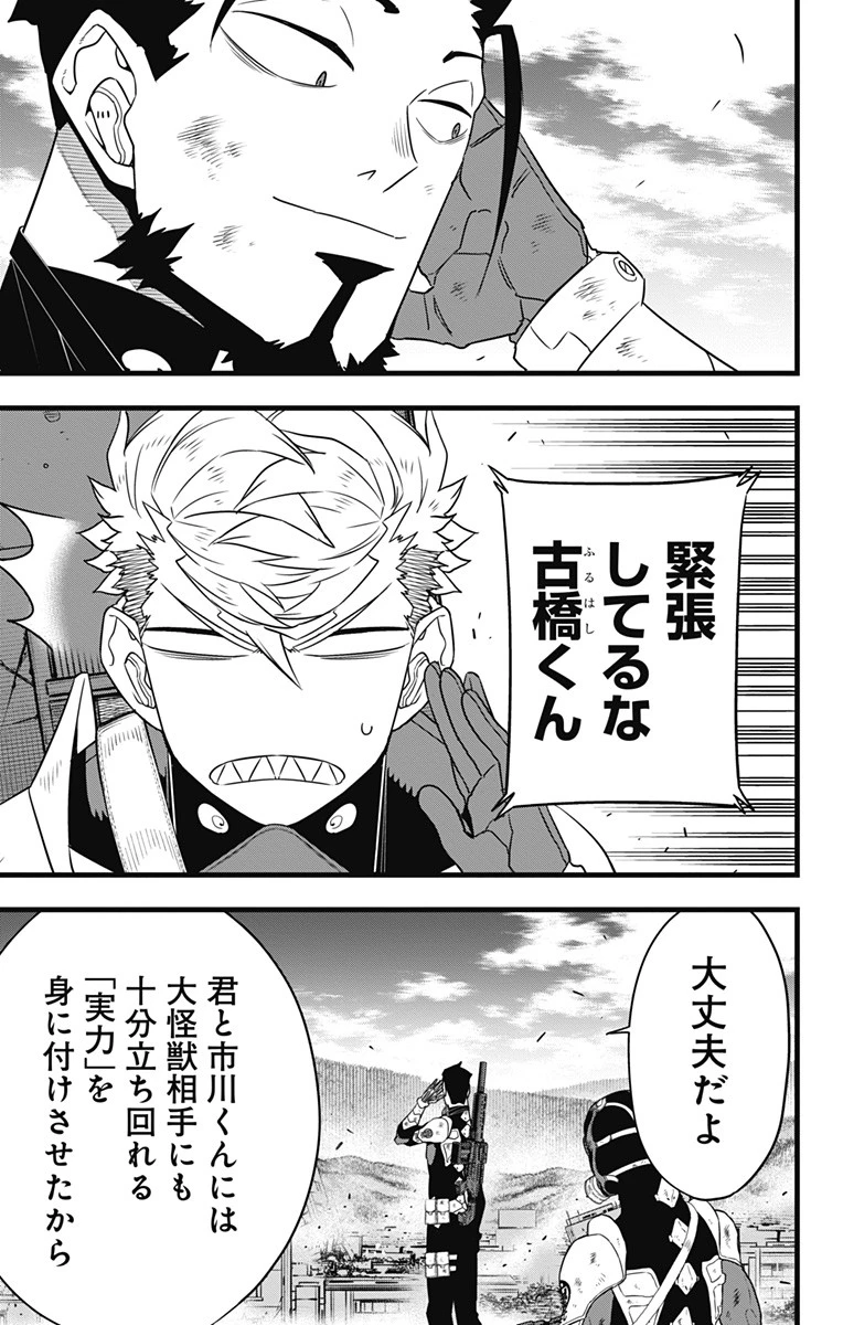 怪獣８号 第102話 - 3