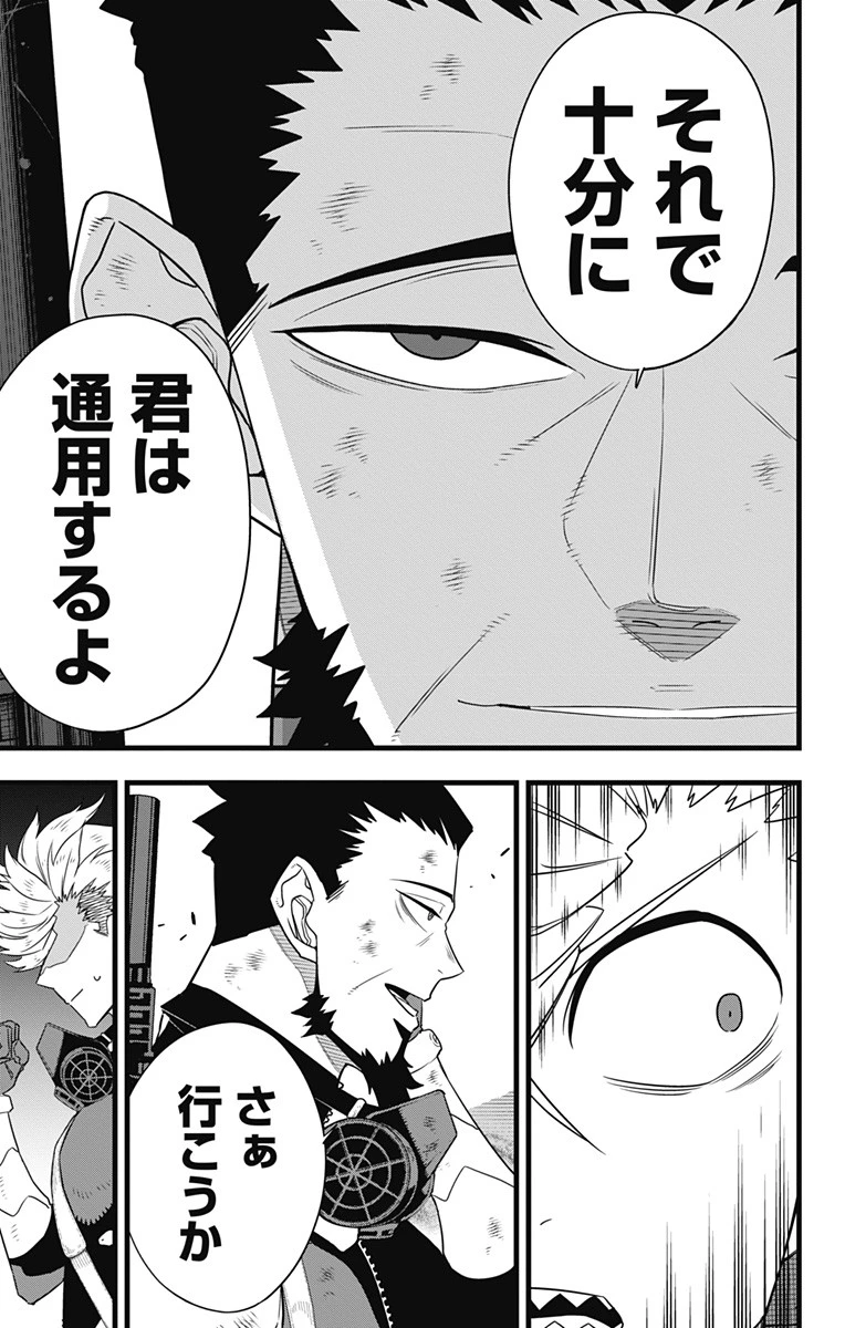 怪獣８号 第102話 - 5