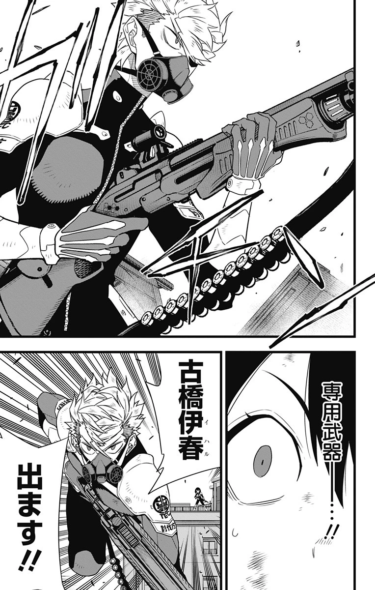 怪獣８号 第102話 - 7