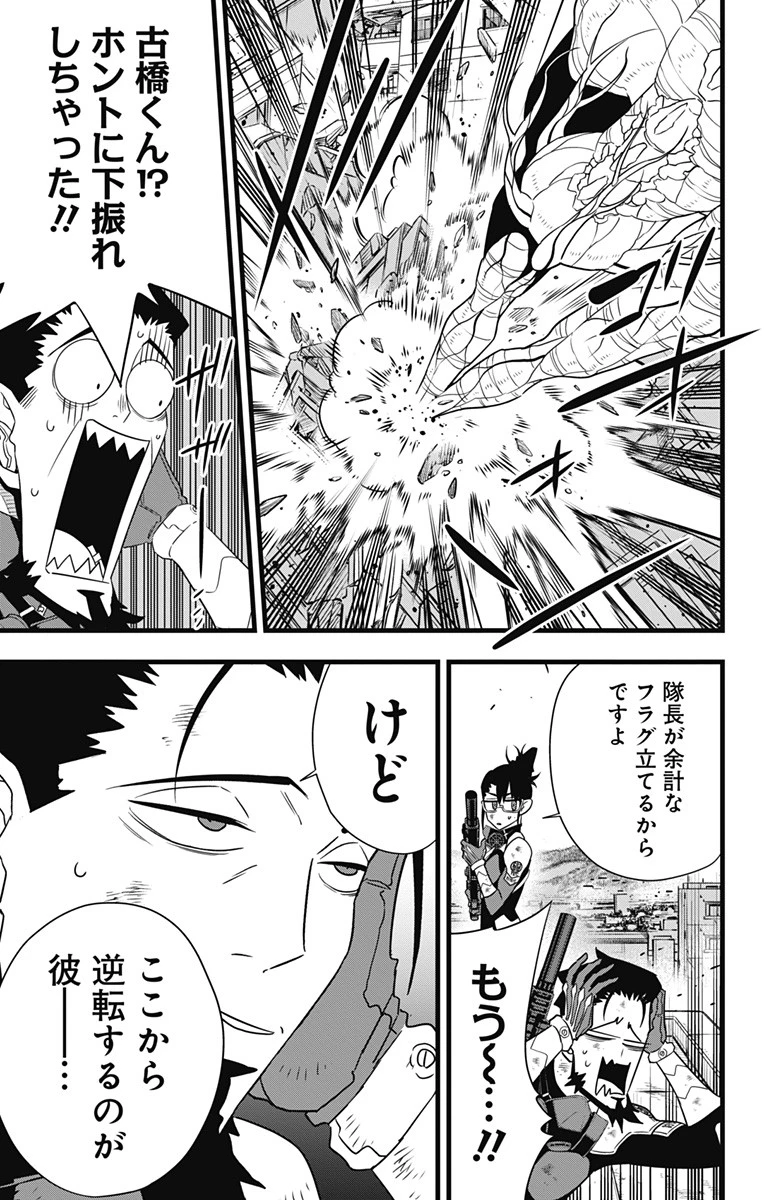 怪獣８号 第102話 - 9