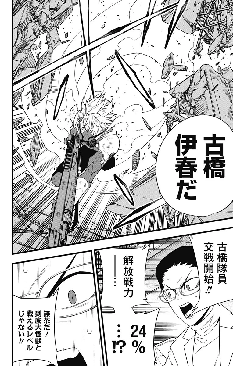 怪獣８号 第102話 - 10