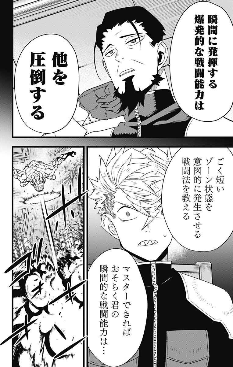 怪獣８号 第102話 - 12