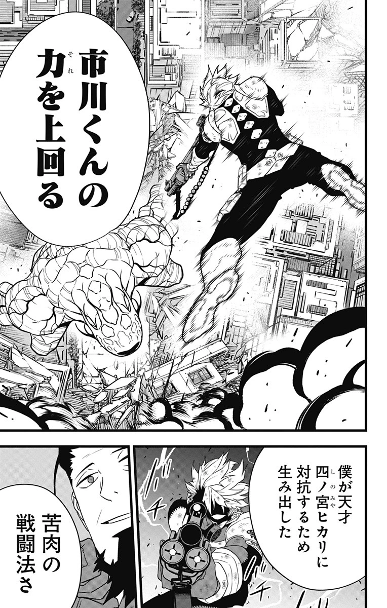 怪獣８号 第102話 - 13