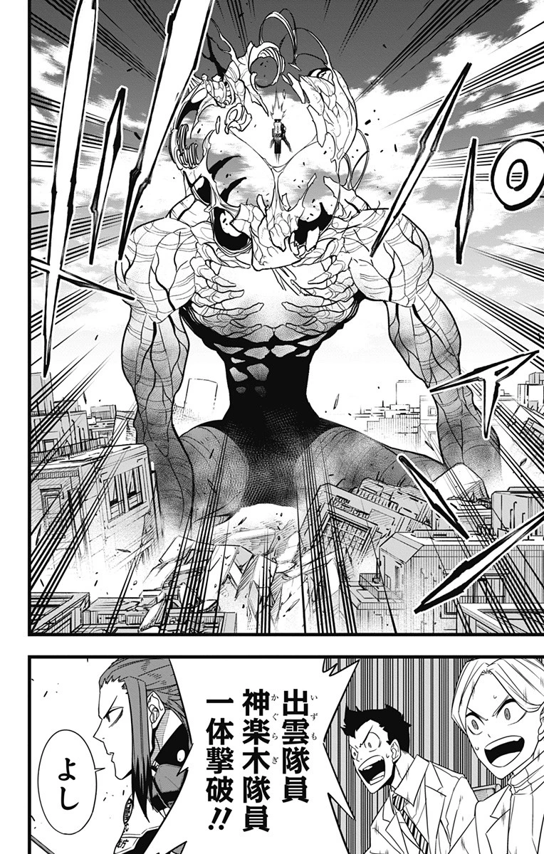 怪獣８号 第102話 - 20