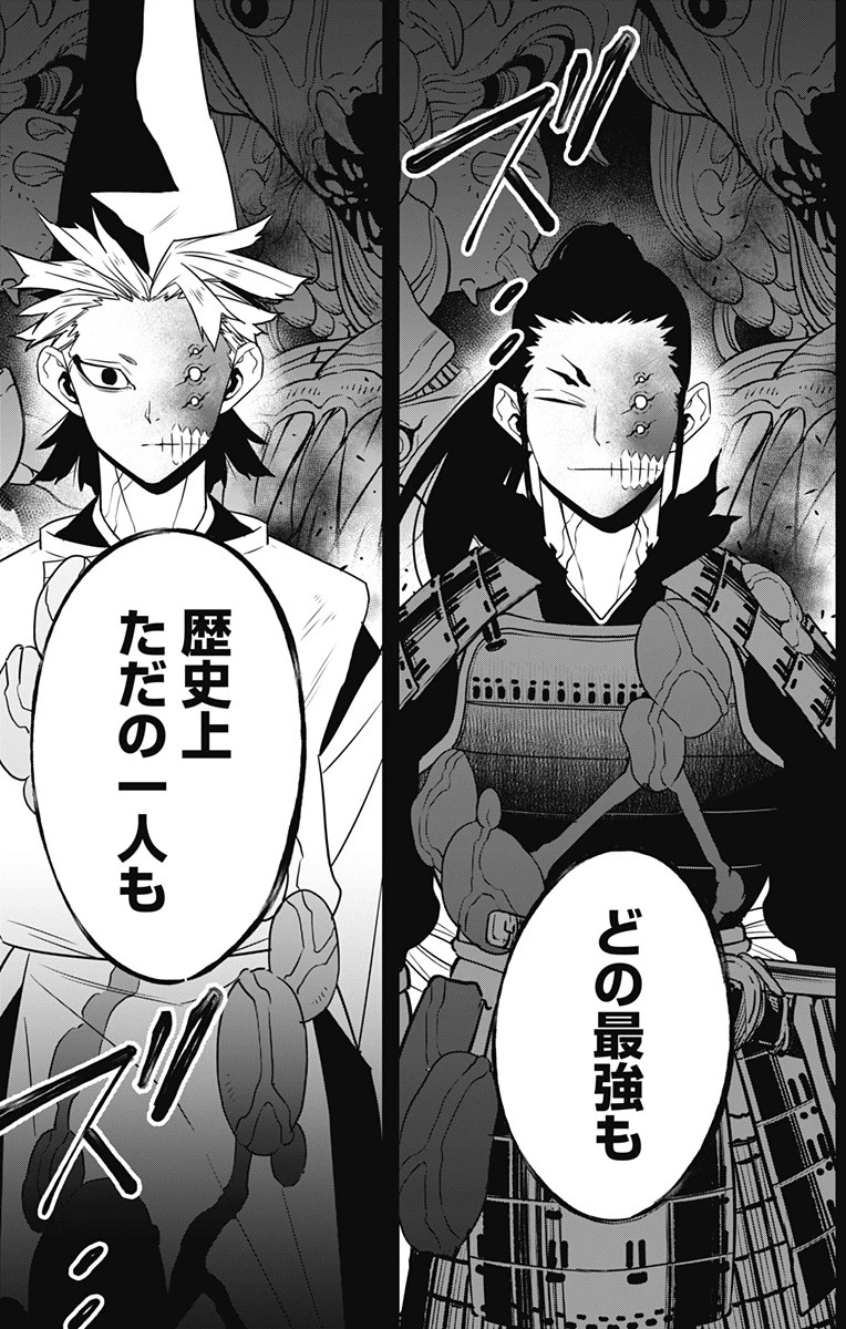 怪獣８号 第104話 - 3