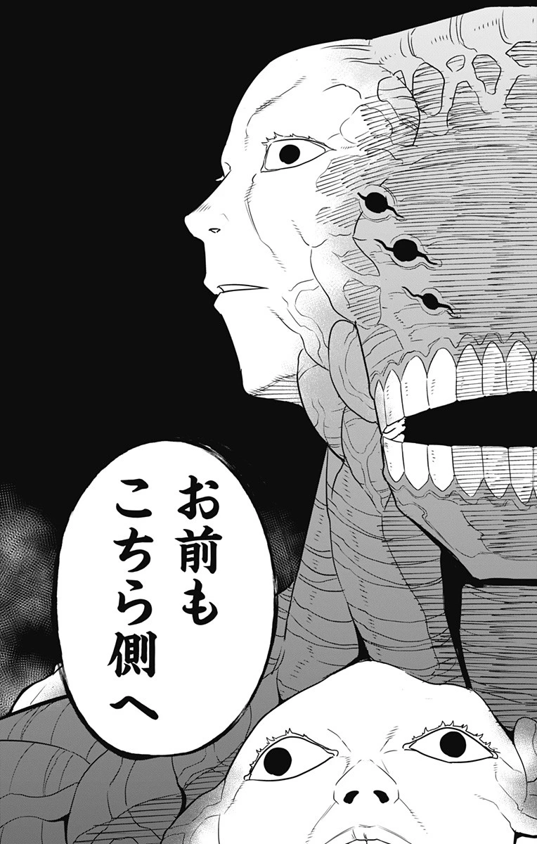 怪獣８号 第104話 - 5