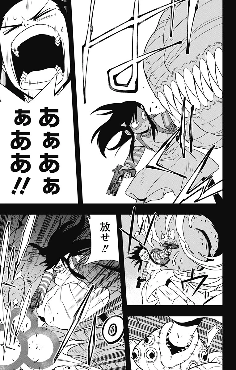 怪獣８号 第104話 - 7