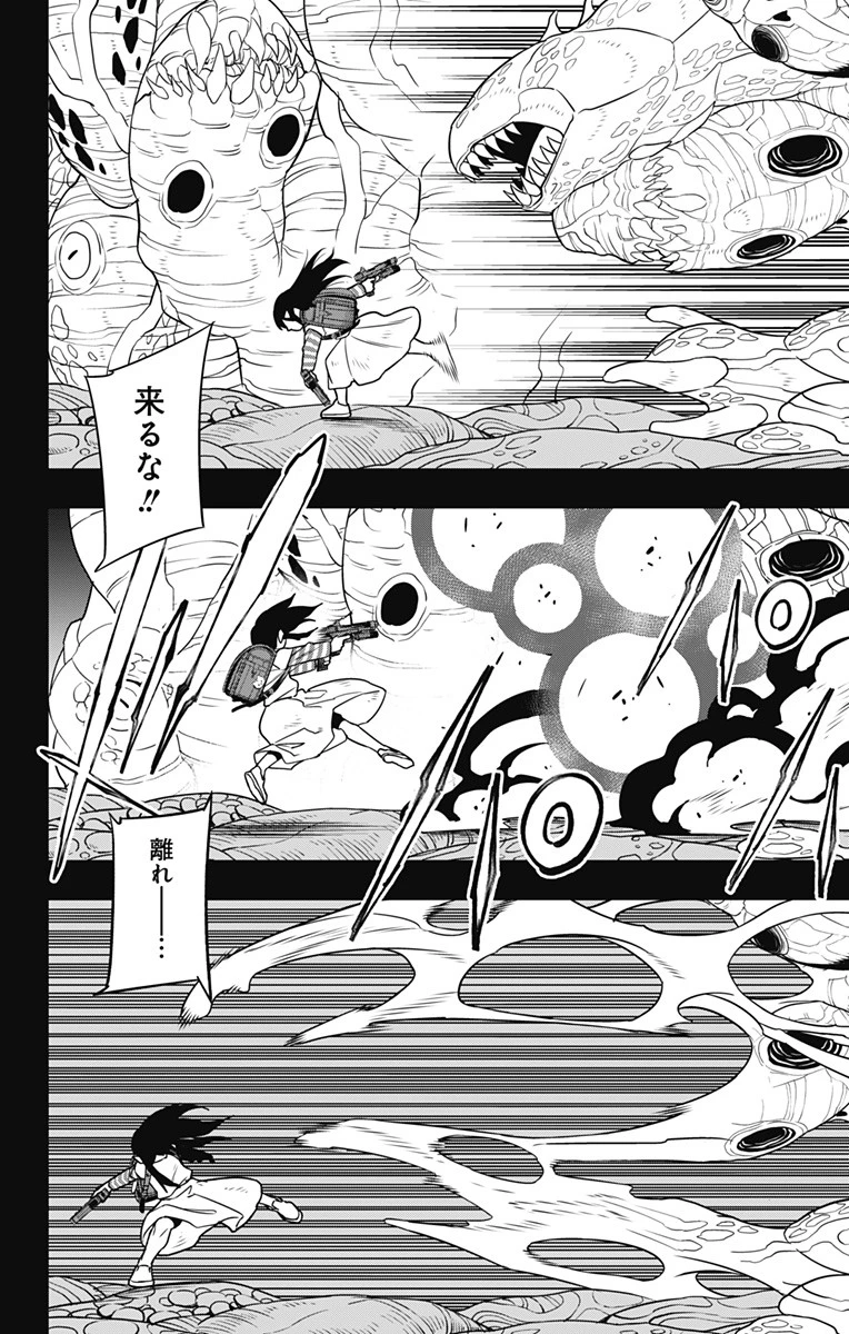 怪獣８号 第104話 - 8