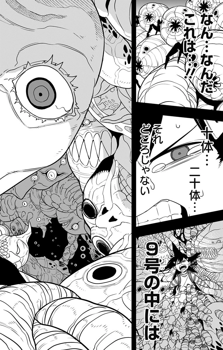 怪獣８号 第104話 - 10