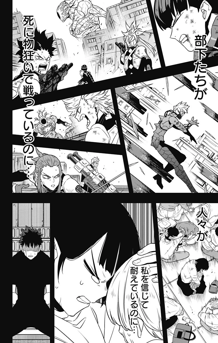 怪獣８号 第104話 - 14