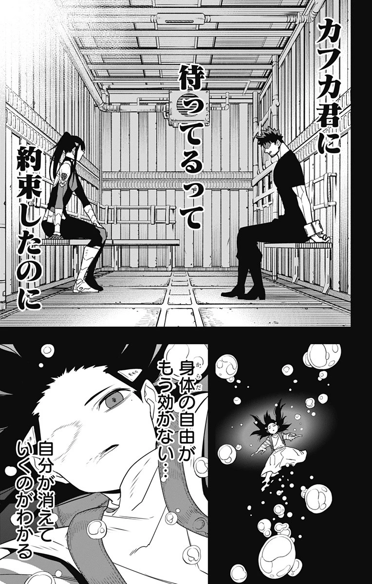 怪獣８号 第104話 - 15