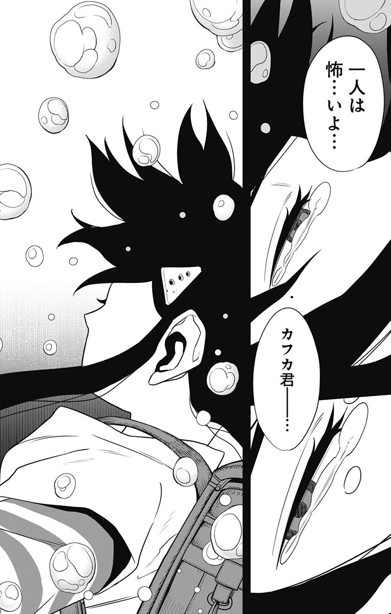 怪獣８号 第104話 - 18