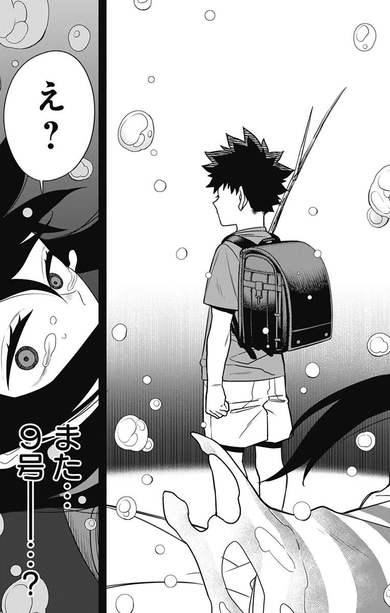 怪獣８号 第104話 - 19