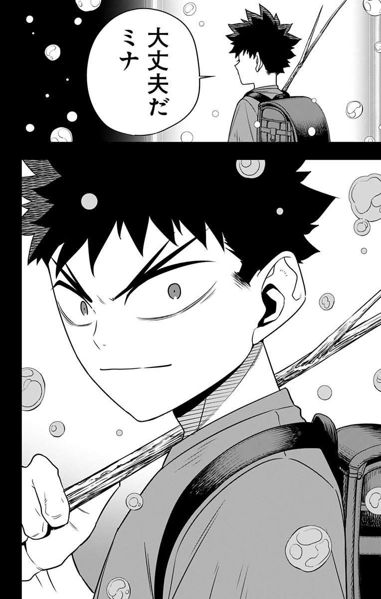 怪獣８号 第104話 - 20