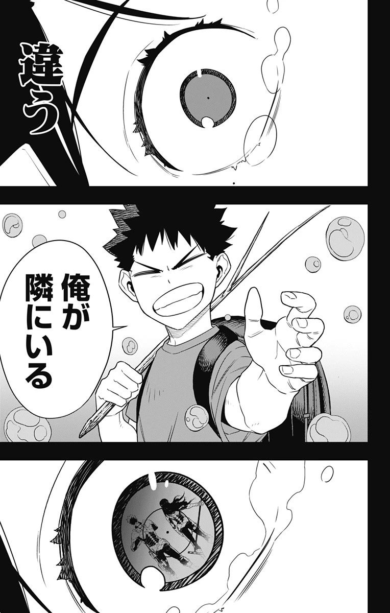 怪獣８号 第104話 - 21