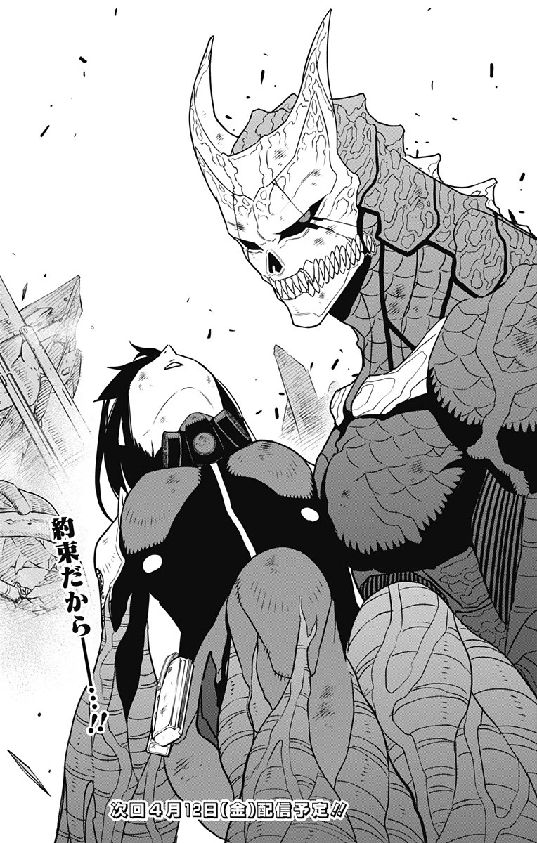 怪獣８号 第104話 - 25