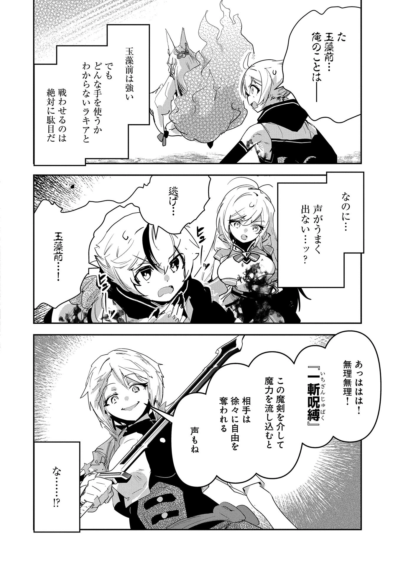 姉に言われるがままに特訓をしていたら、とんでもない強さになっていた弟 〜やがて最強の姉を超える〜 第29話 - 2