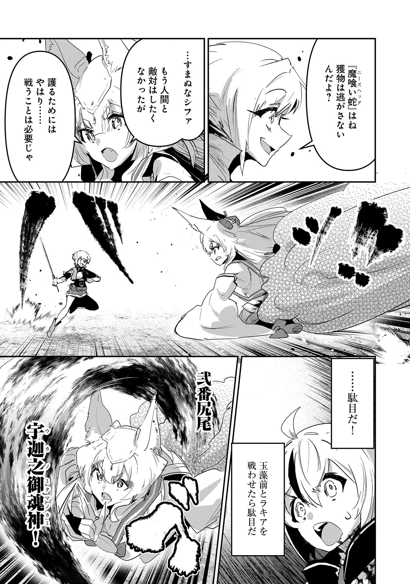 姉に言われるがままに特訓をしていたら、とんでもない強さになっていた弟 〜やがて最強の姉を超える〜 第29話 - 3