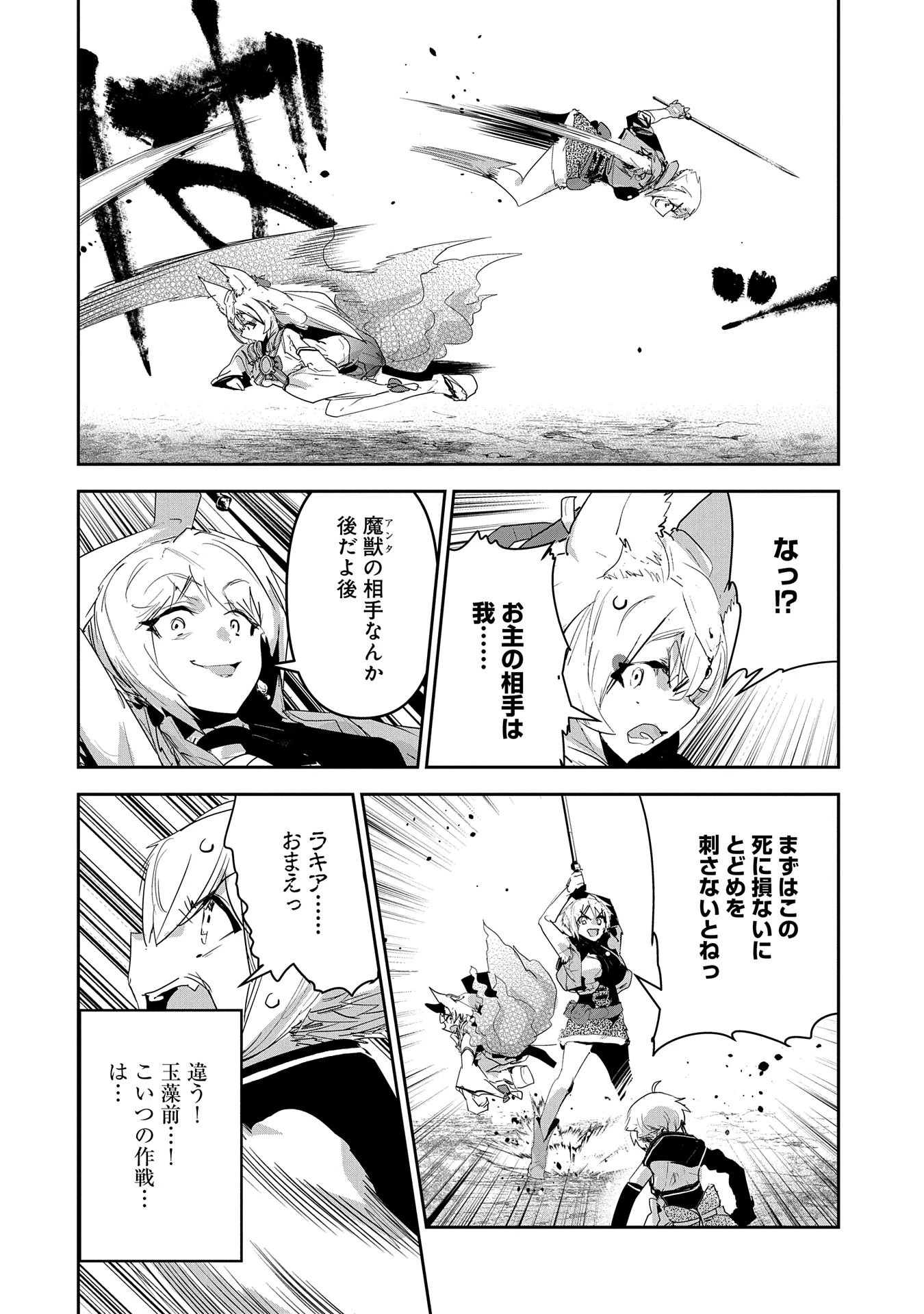 姉に言われるがままに特訓をしていたら、とんでもない強さになっていた弟 〜やがて最強の姉を超える〜 第29話 - 4