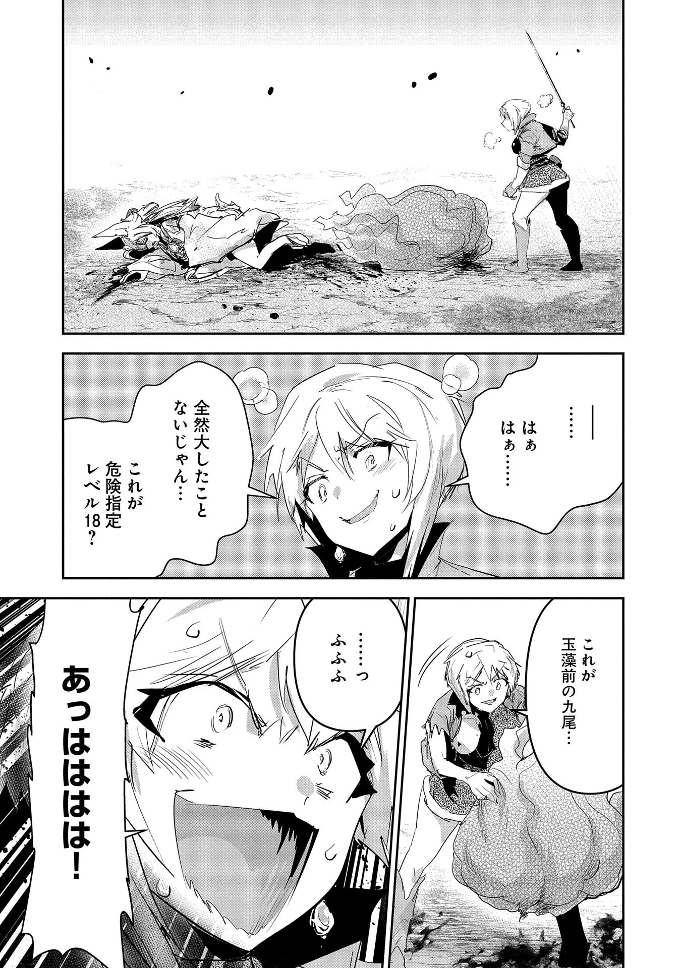 姉に言われるがままに特訓をしていたら、とんでもない強さになっていた弟 〜やがて最強の姉を超える〜 第29話 - 7