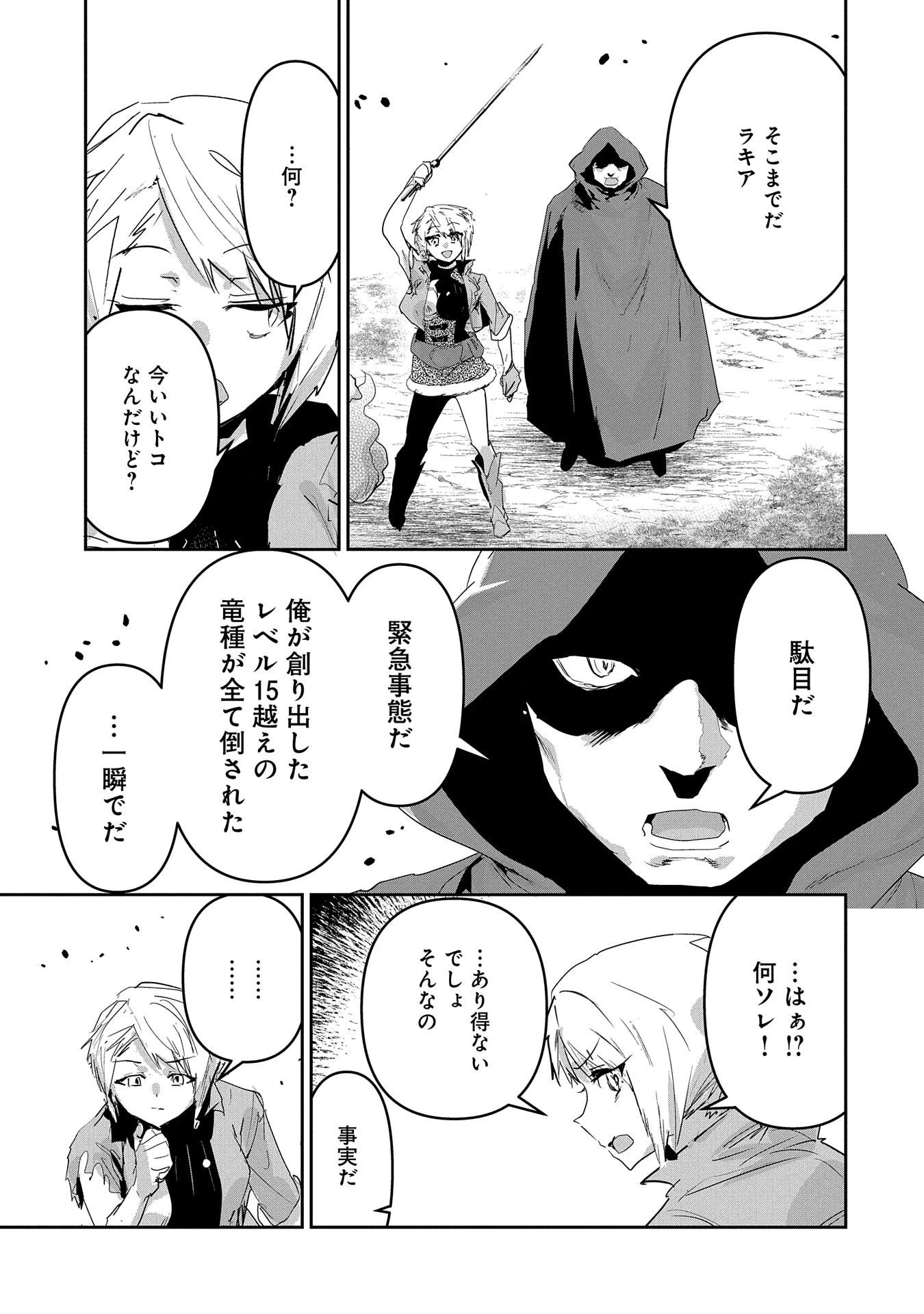 姉に言われるがままに特訓をしていたら、とんでもない強さになっていた弟 〜やがて最強の姉を超える〜 第29話 - 9